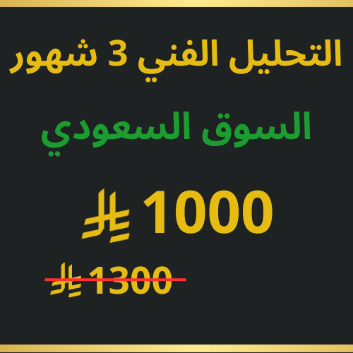 التحليل الفني للاسهم