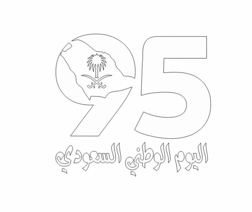 استيكر اليوم الوطني 95