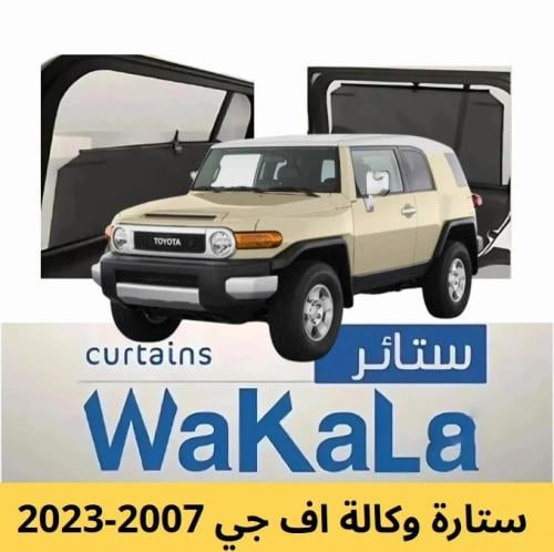 ستائر تظليل الوكالة المتحركة اف جي 2007 ــ 2 ــ أب...