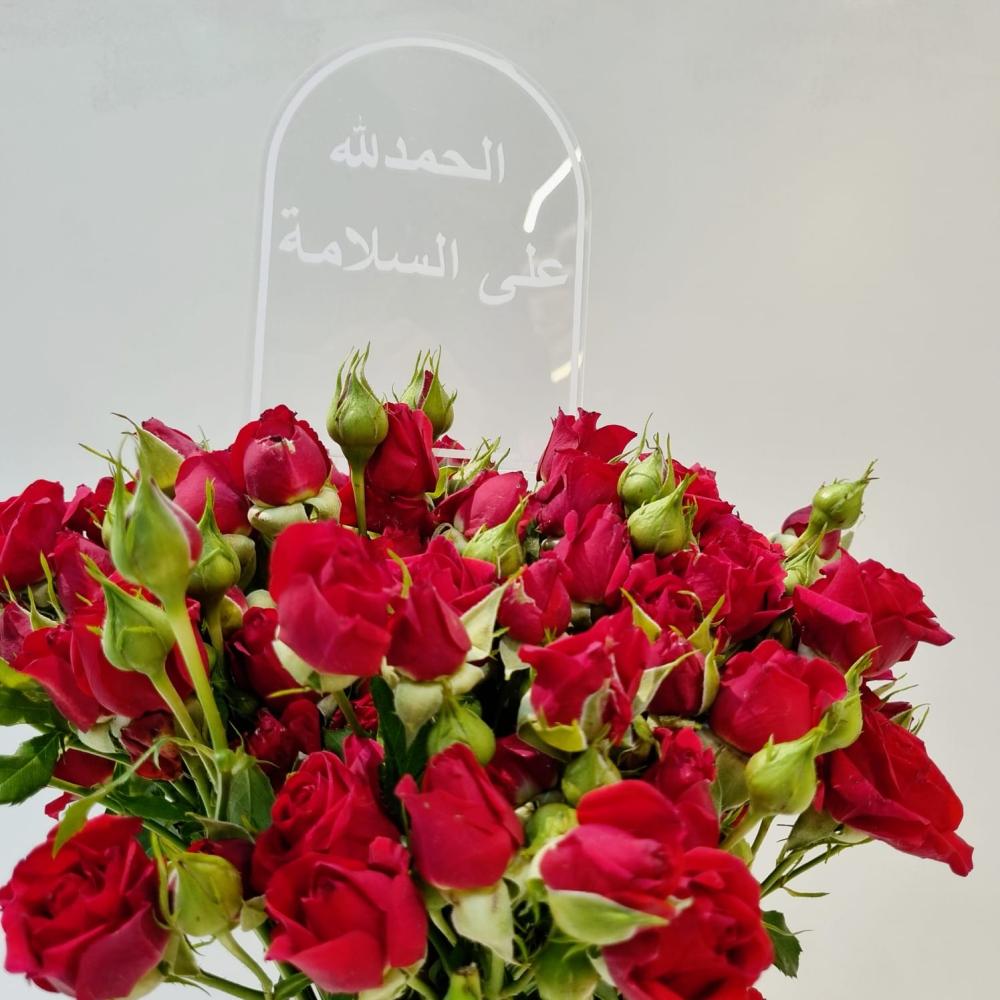 فازة السلامة