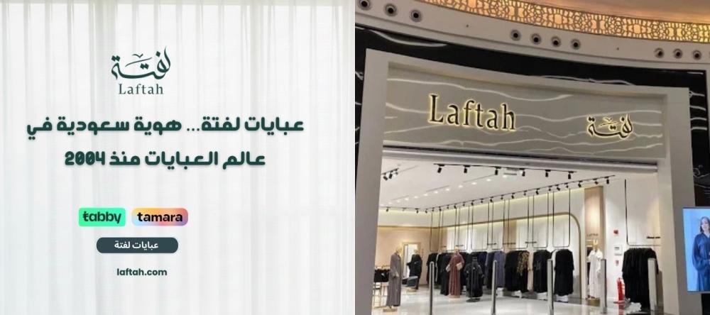 عبايات لفتة… هوية سعودية في عالم العباية منذ 2004