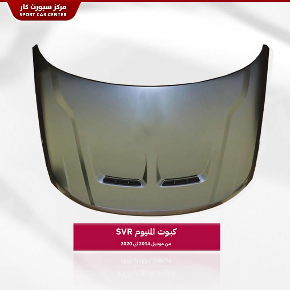 SVR-كبوت-المنيوم رنج روفر  2014-2020