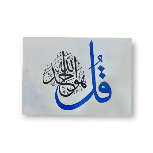 قل هو الله احد