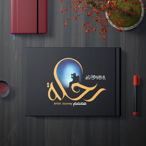كتاب مطبوع - رحلة مصمم