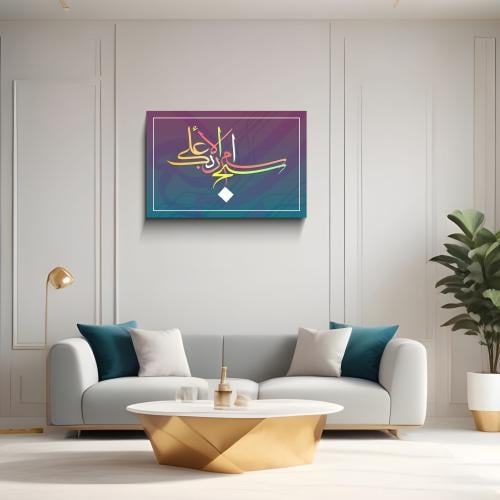لوحة جدارية سبح اسم ربك الأعلى S-508