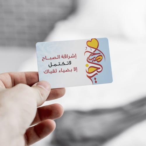 بطاقة صباحية