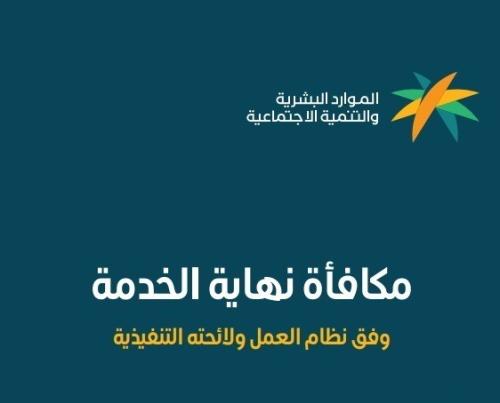 خدمة حاسبة مستحقات نهاية الخدمة