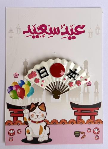 توزيعات بطاقة معايدة + هدية - (مغناطيس ثلاجة علم اليابان والساكاورا), المقاس: 10*14 cm