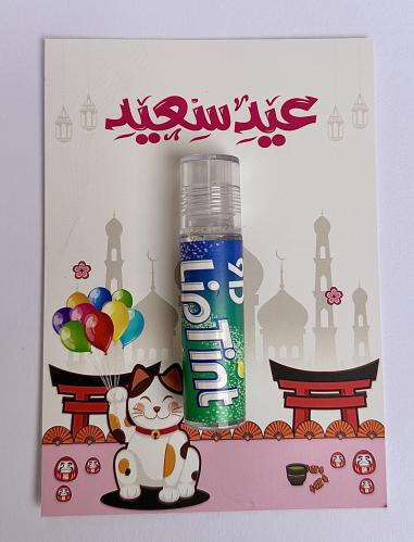 توزيعات بطاقة معايدة + هدية - (ملمع شفاه سبرايت), مقاس البطاقة: 10*14 cm