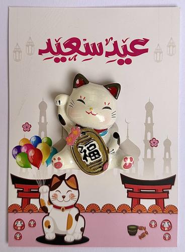 توزيعات بطاقة معايدة + هدية - (مغناطيس ثلاجة قطة كيوت), مقاس البطاقة: 10*14 cm