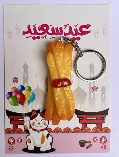 توزيعات بطاقة معايدة + هدية - (ميدالية البطاطس المقلية) غير قابل للأكل،  مقاس البطاقة: 10*14 cm