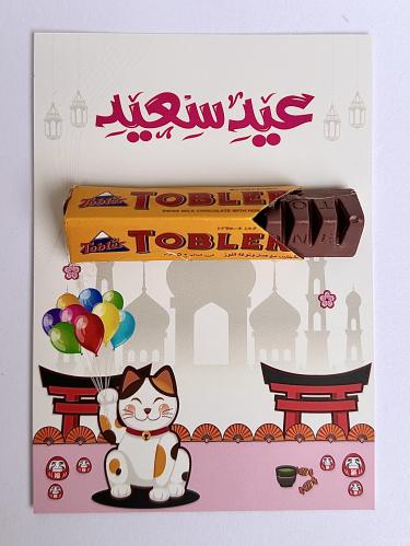 توزيعات طاقة معايدة + هدية - (مغناطيس ثلاجة شوكولاتة لون أصفر) غير قابل للأكل،  مقاس البطاقة: 10*14 cm