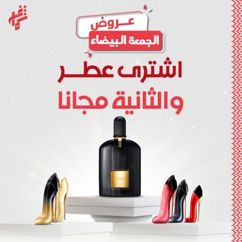 عرض شماغ شوب عطر توم فورد وعطر جود جيرل