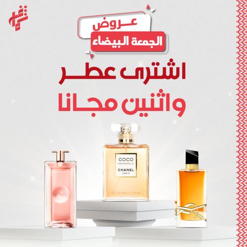 العرض النسائي المميز عطر مميز + عطرين من اختيارك