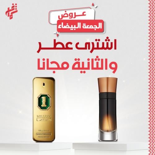 عرض عطرين بسعر واحد عطر 1 مليون العود الذهبي و عطر...