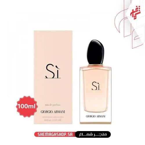 عطر جورجيو ارماني سي