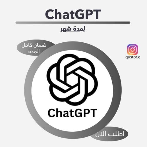 ChatGPT | لمدة شهر