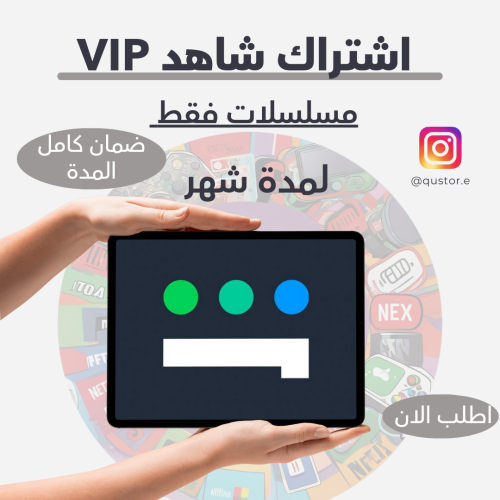 شاهد vip