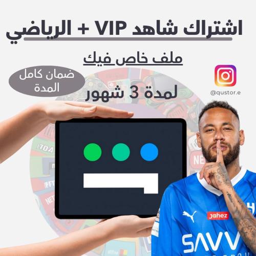 شاهد VIP + الرياضي