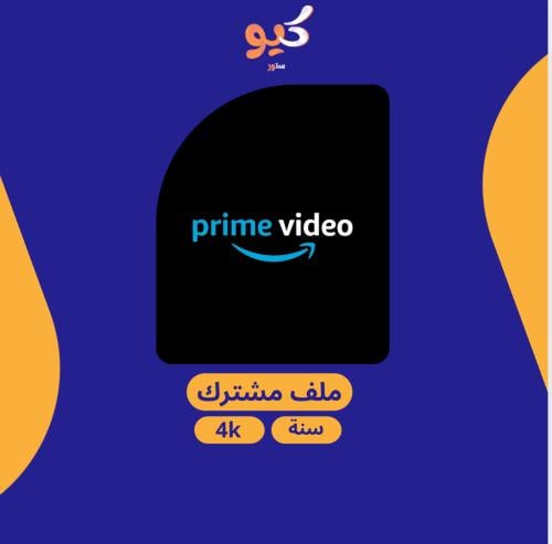 أمازون برايم | لمدة سنة تسليم فوري