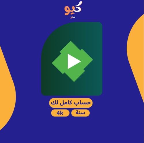 امبي | emby لمدة سنة كاملة تسليم فوري