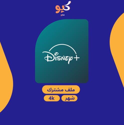 دزني بلس | لمده شهر تسليم فوري
