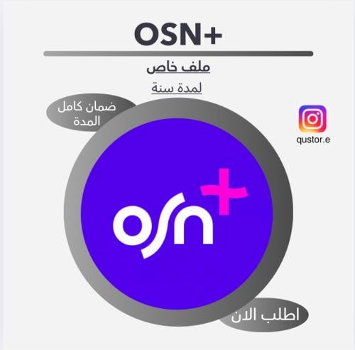 OSN PLUS | لمدة سنه 4k ملف خاص