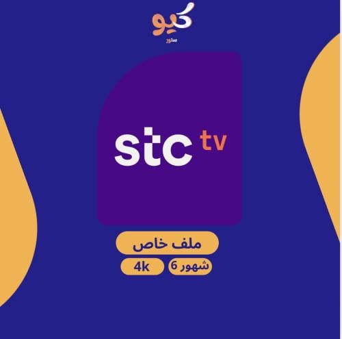 STC TV | اس تي سي تي في ملف خاص لمدة 6 شهور