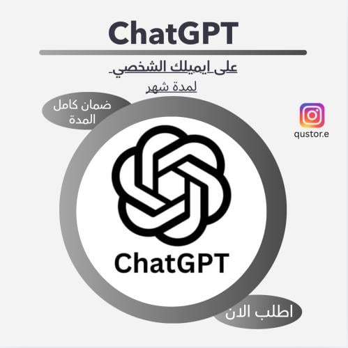 ChatGPT | حساب كامل بإيميلك
