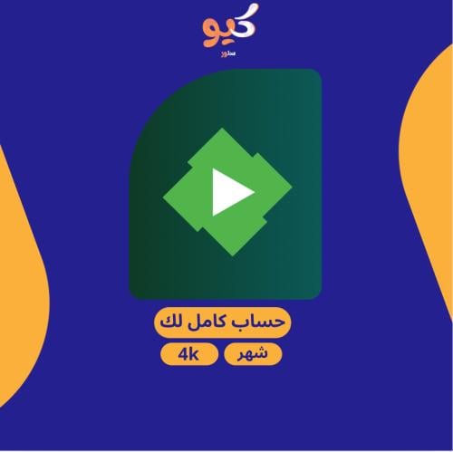 امبي | emby لمدة شهر تسليم فوري