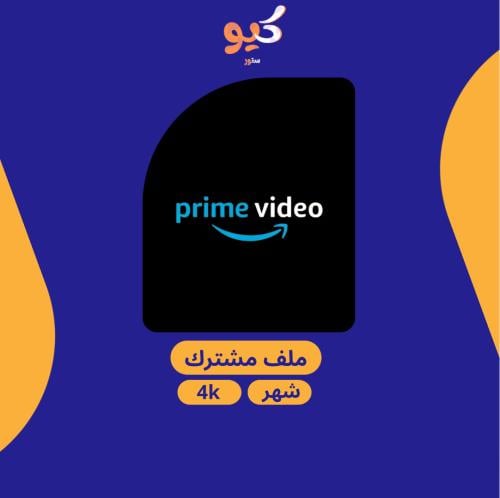 أمازون برايم | لمدة شهر تسليم فوري