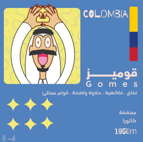 قوميز كولومبيا 250 - او لالا