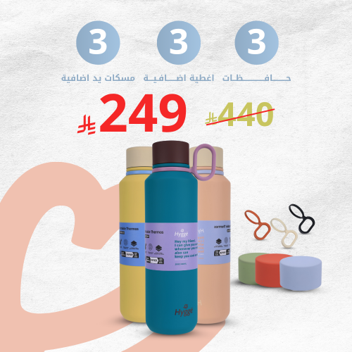 عرض الصيف الثلاثي