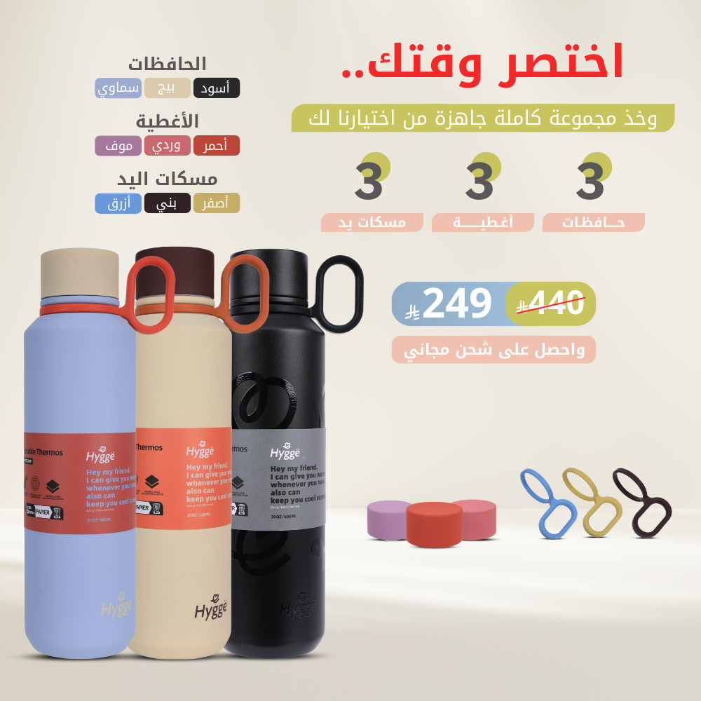 عرض حافظات هوغا الثلاثي الجاهز