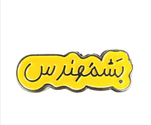 ملصق حديد 3M بشمُهندس