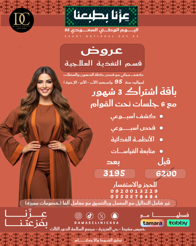 باقة على جهاز التخسيس