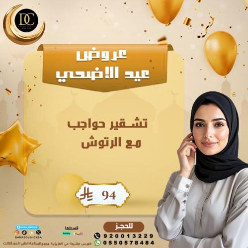 تشقير حواجب مع الرتوش