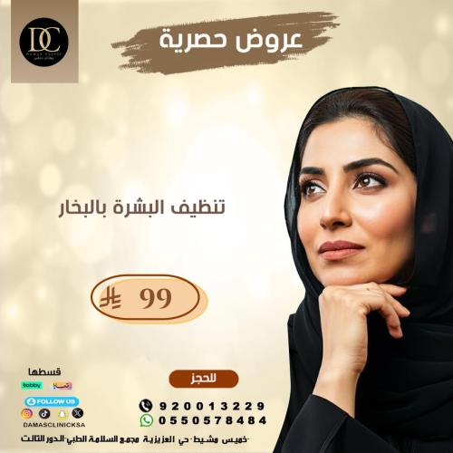 جلسة تنظيف البشرة بالبخار