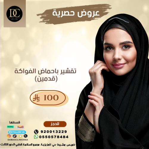تقشير اليدين باحماض الفواكة