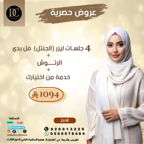 4 جلسات ليزر فل بدى + الرتوش