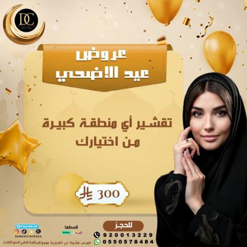 تقشير اي منطقة من اختيارك
