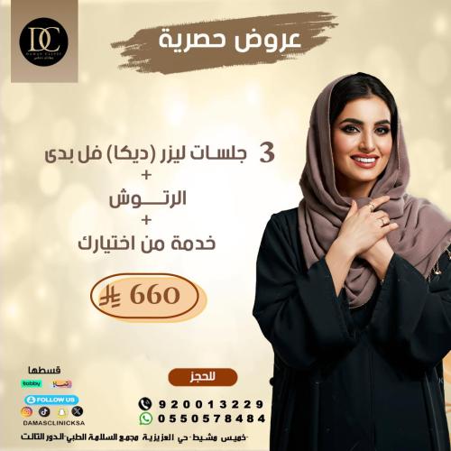 3 جلسات ليزر فل بدى + الرتوش + خدمة من اختيارك