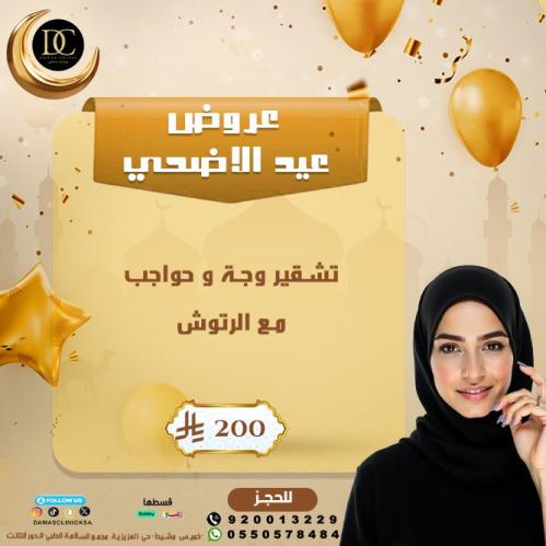 تشقير وجة و حواجب مع الرتوش
