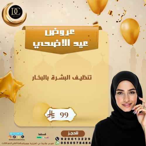 جلسة تنظيف البشرة بالبخار