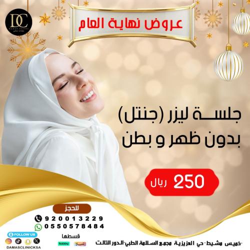 جلسة ليزر بدون ظهر و بطن + الرتوش