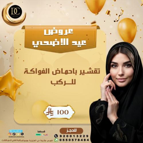 تقشير للركب باحماض الفواكة