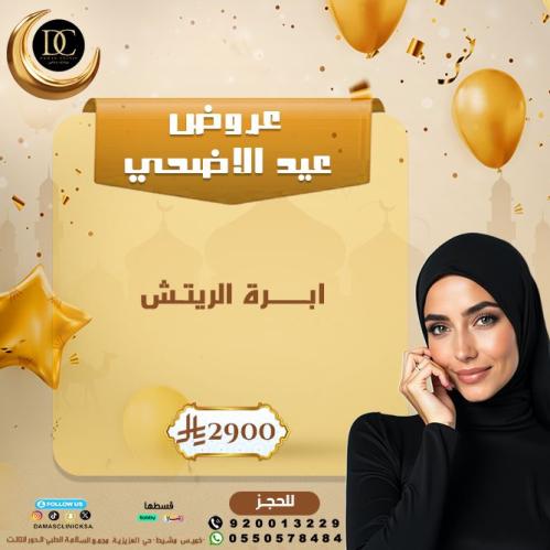 ابرة الريتش
