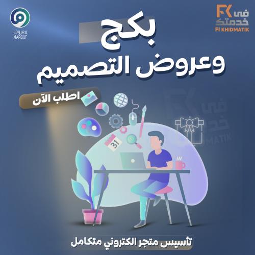 بكج التصميم المتكامل