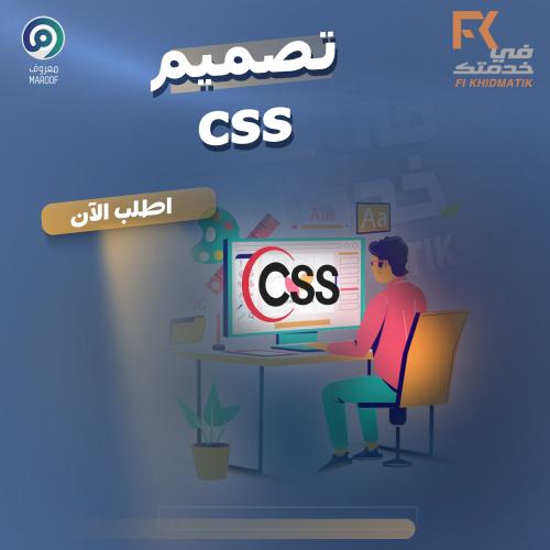 خدمه تصميم css