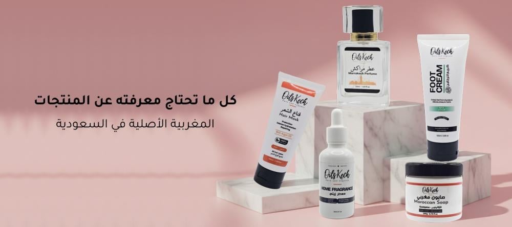 كل ما تحتاج معرفته عن المنتجات المغربية الأصلية في السعودية